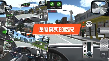驾考模拟3D最新版手游