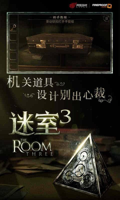 迷室3(中文正版)
