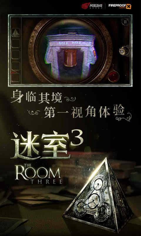迷室3(中文正版)