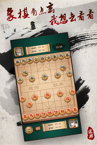 途游中国象棋(大师赛)