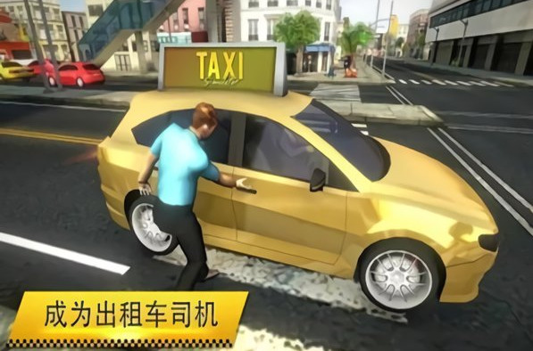 模拟疯狂出租车 v1.2