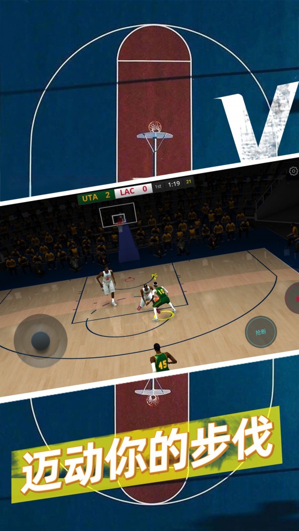 篮球5v5游戏下载