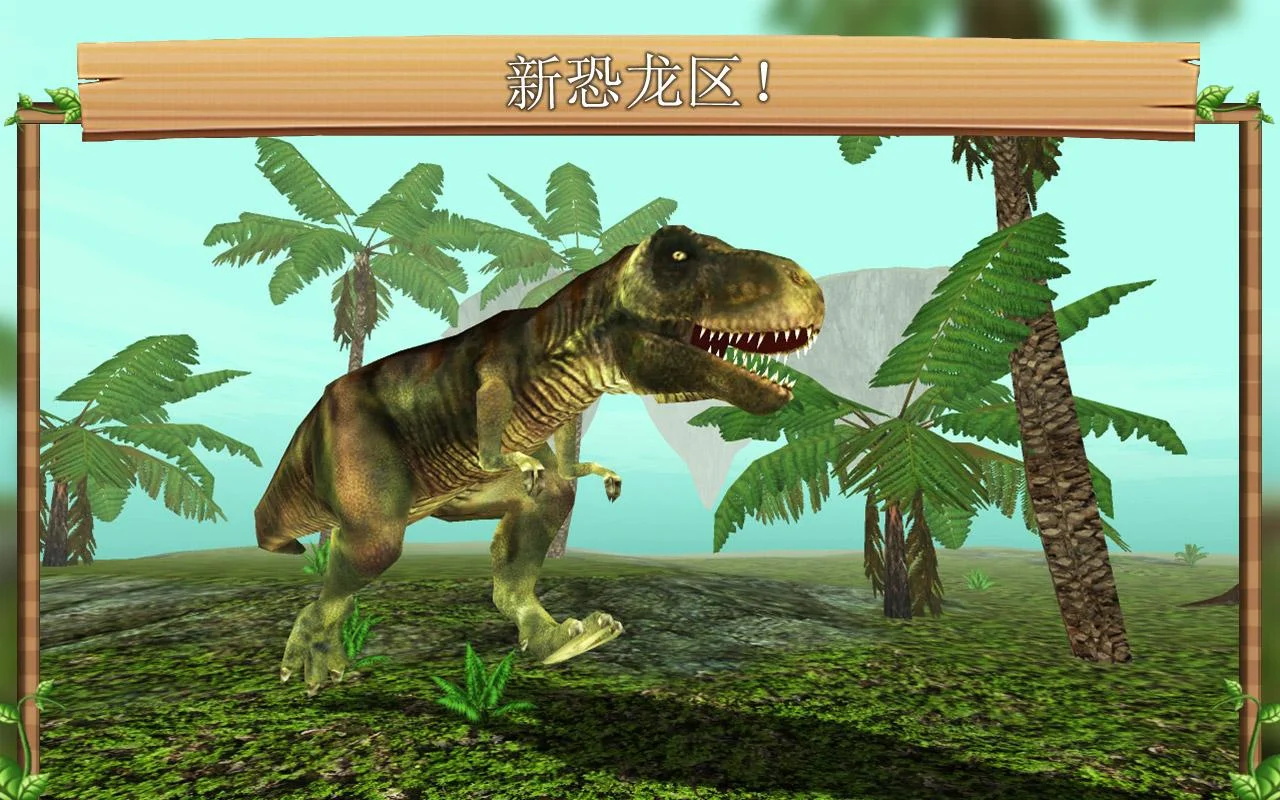 飞龙恐龙模拟器3d