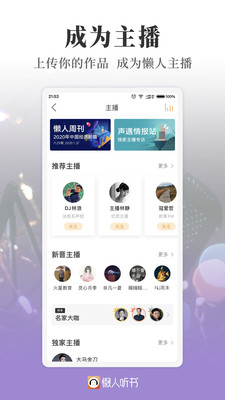 恋听网官方正版app安装
