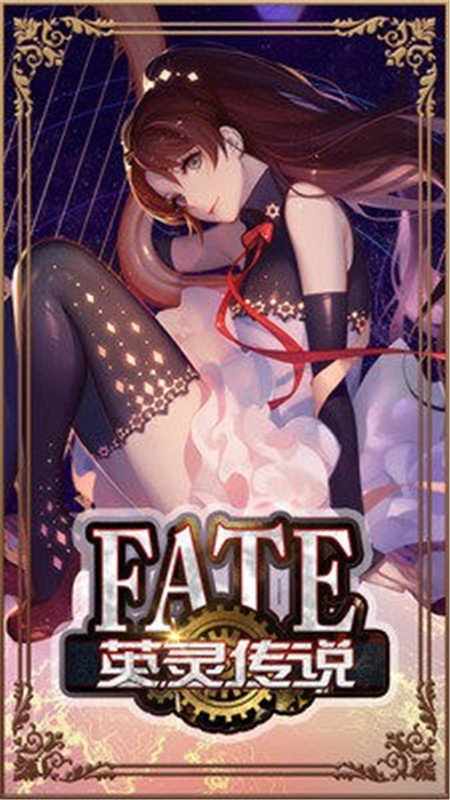 Fate英灵传说游戏最新版免费下载
