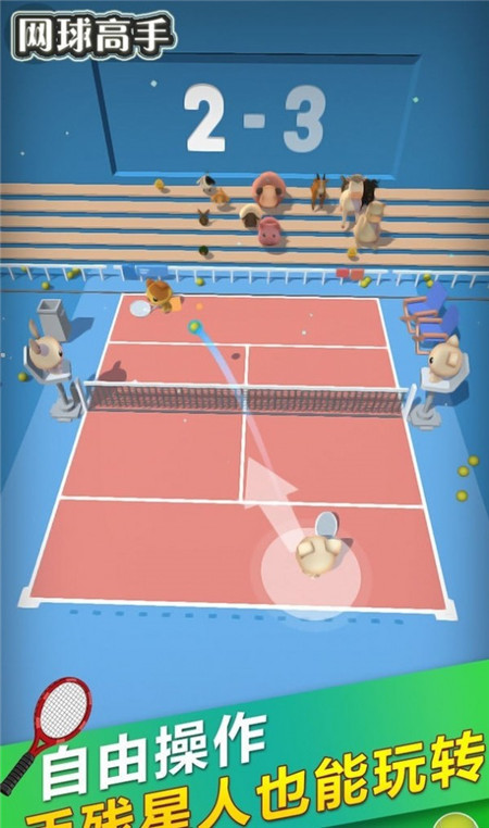 网球高手最新安卓版手游下载