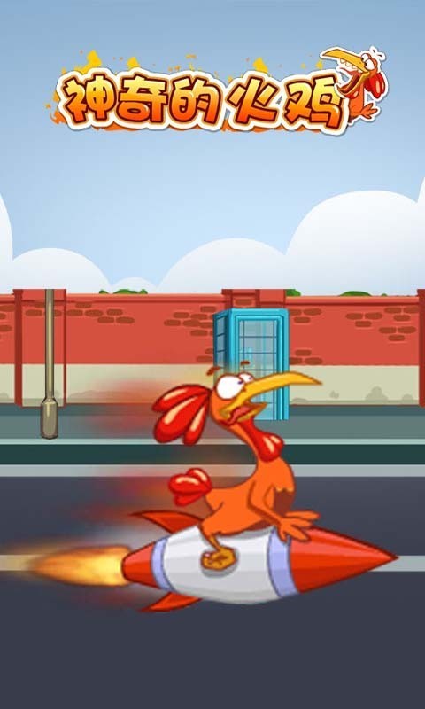 神奇的火鸡下载手机版一种酷而搞笑的跑步游戏