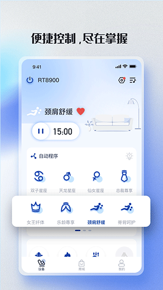 荣泰智能app