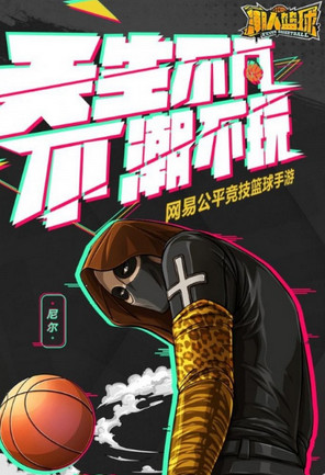 潮人篮球手游最新版下载