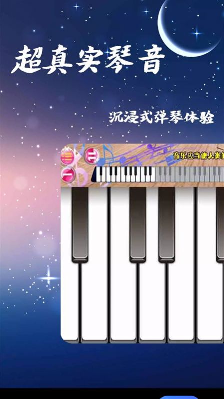 钢琴节奏键盘模拟