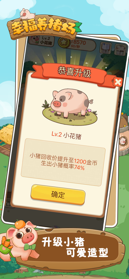 幸福养猪场官方版免费下载安装
