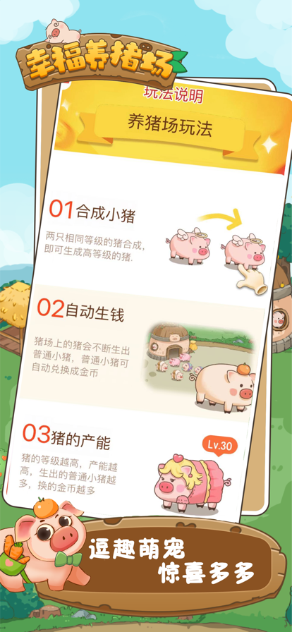 幸福养猪场官方版免费下载安装