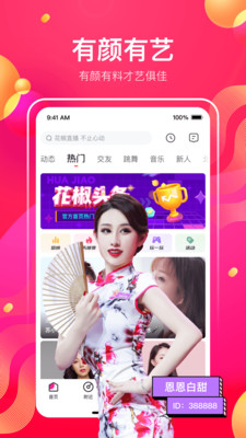 花椒直播app最新版下载安装