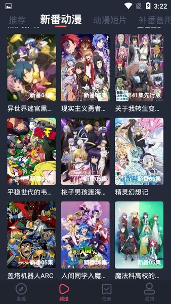 横风动漫官方版app