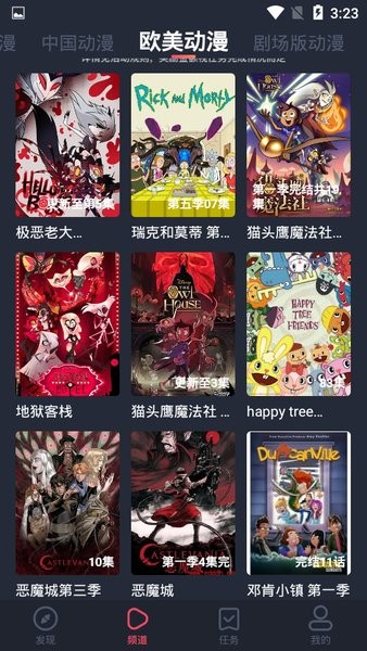 横风动漫官方版app