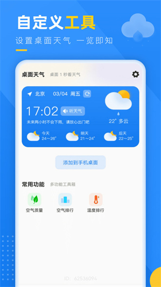 阳光天气app