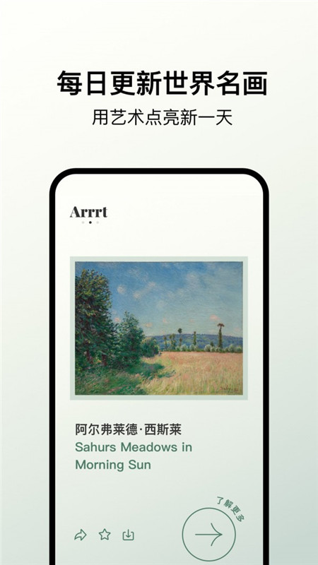 Arrrt名画鉴赏app官方版下载