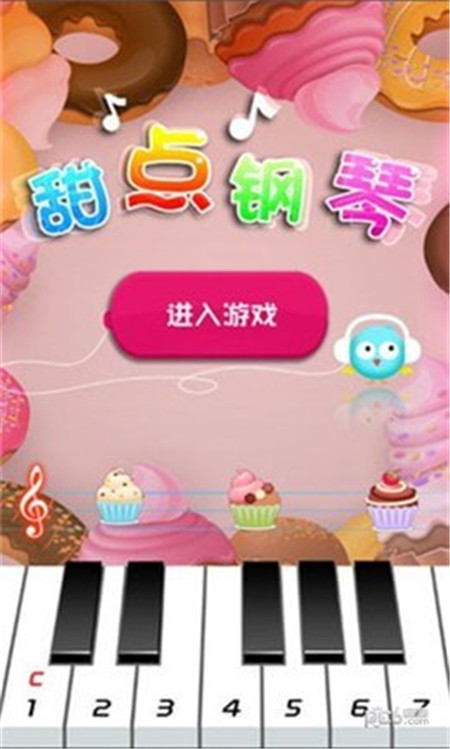 甜点钢琴手游最新版下载