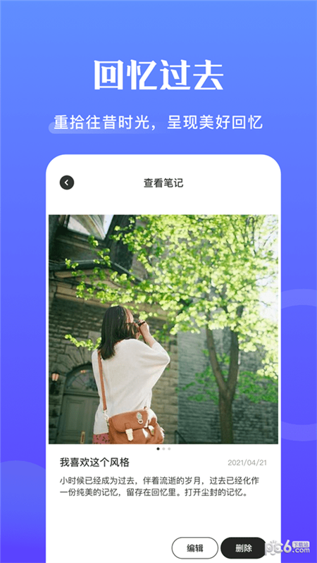 记事簿app官方版免费下载