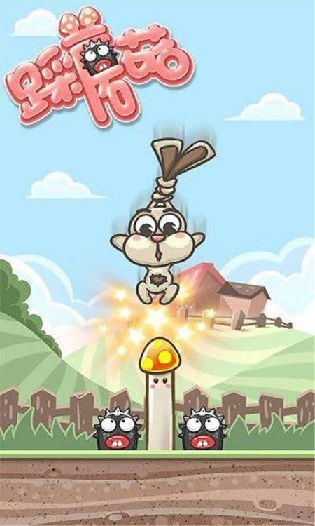 踩蘑菇手机游戏免费下载