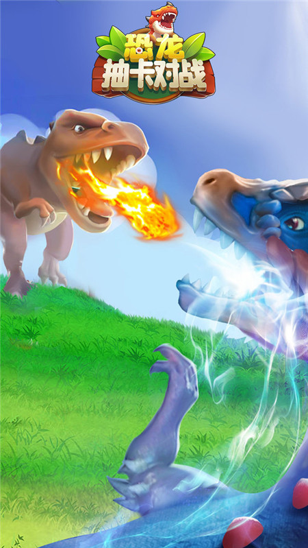 恐龙抽卡对战手游安卓最新版下载