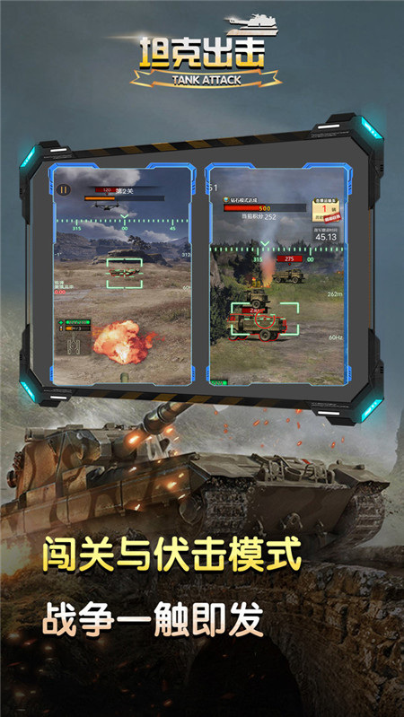 坦克出击游戏手机版免费下载