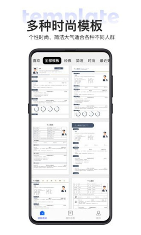 无忧简历app最新版下载
