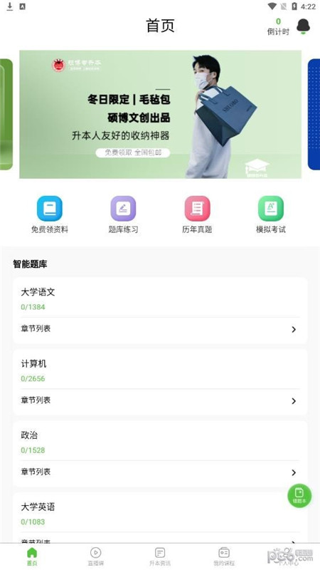 硕博优课app最新版下载安装