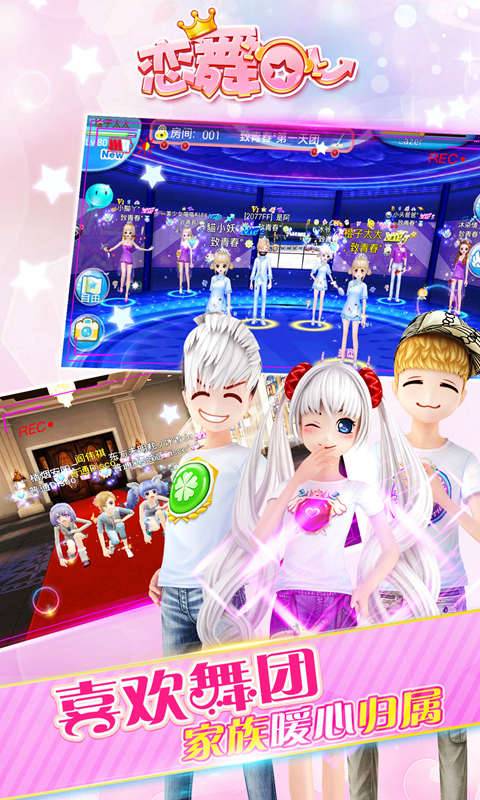 恋舞ol最新版下载一款流行的流行音乐类游戏