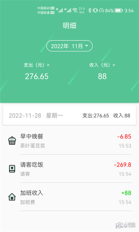 乐记鑫记账app最新版下载