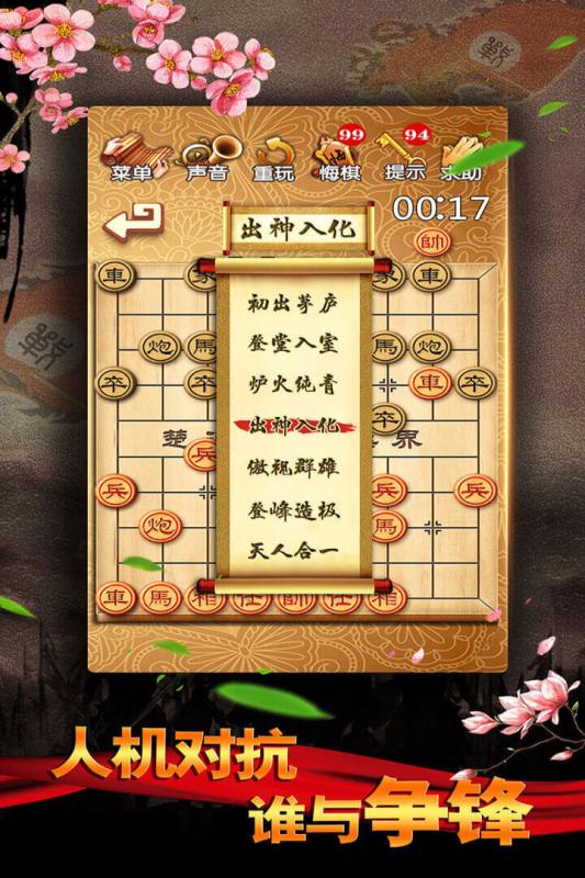 中国象棋免费下载安装一种超好玩的中国象棋类休闲游戏