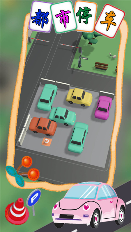 都市停车模拟游戏最新版下载
