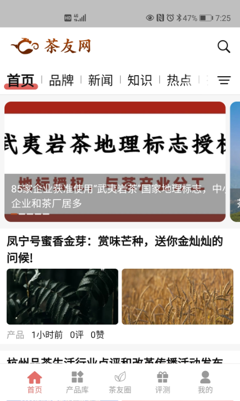茶友网app安卓最新版  