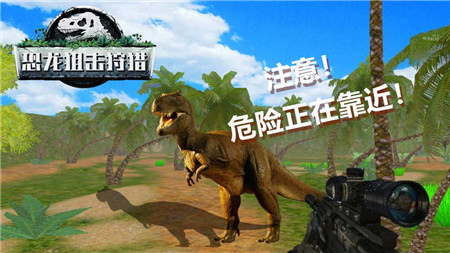 恐龙狙击狩猎游戏2023最新版下载安装