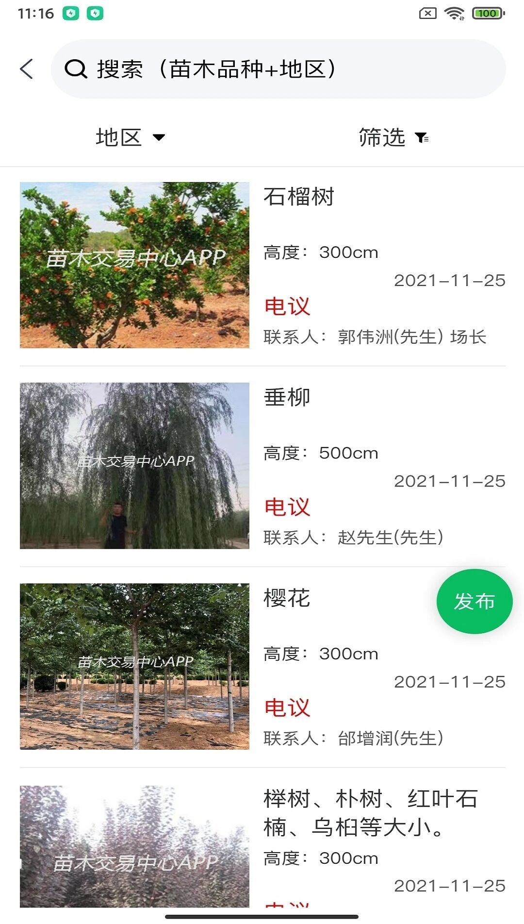 苗木交易中心app官方版 