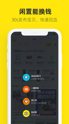 二手交易平台闲鱼app下载安装 