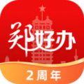 豫事办郑好办app官方下载安装2022最新版