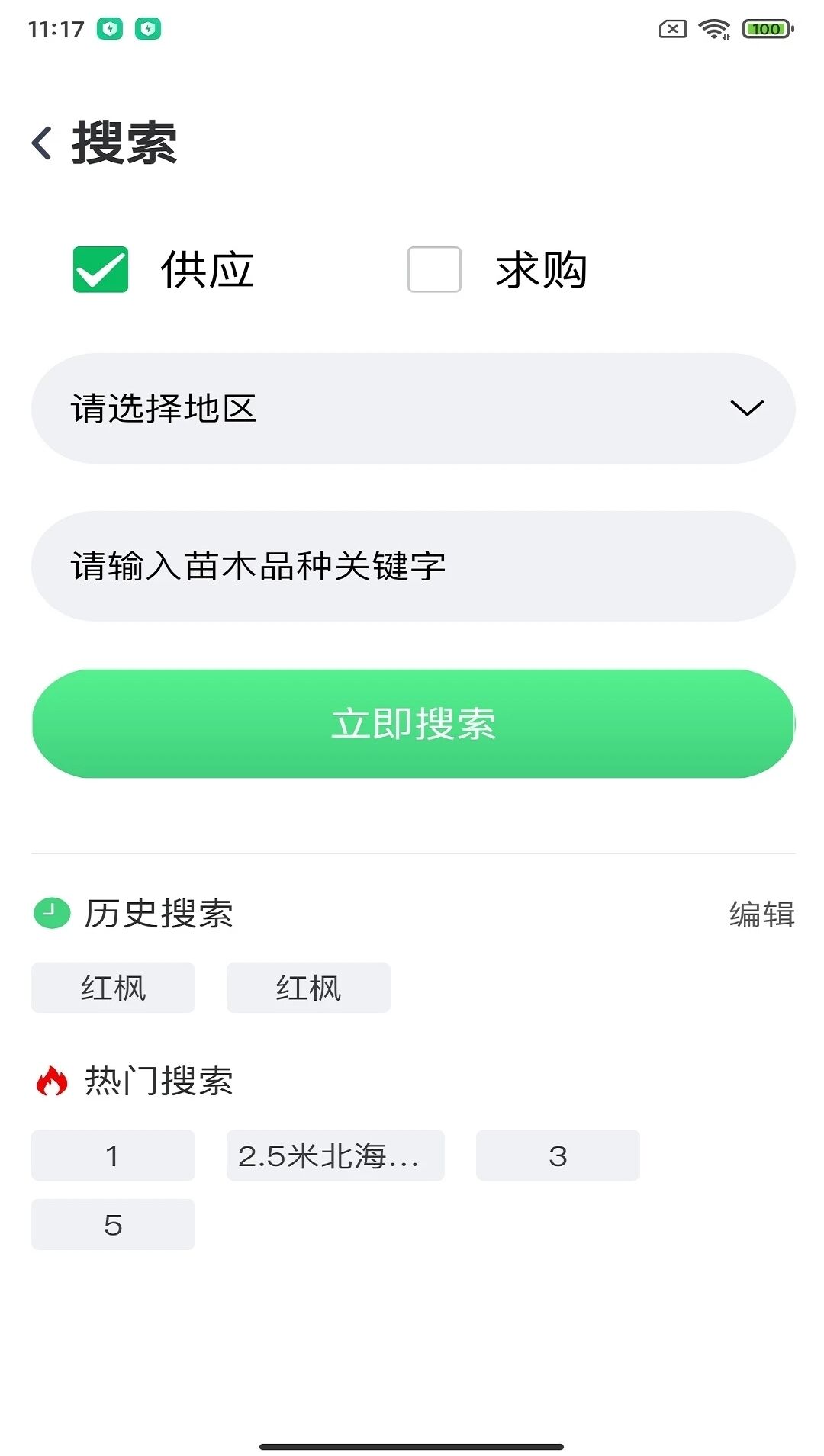 苗木交易中心app官方版图片1