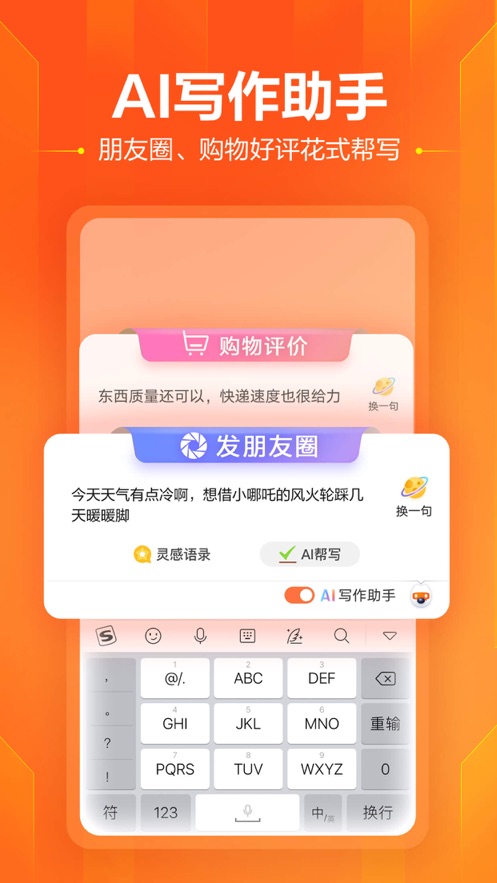 搜狗输入法最新苹果版官方免费下载 