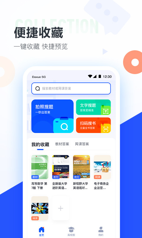2022大学搜题酱官方下载app最新版 