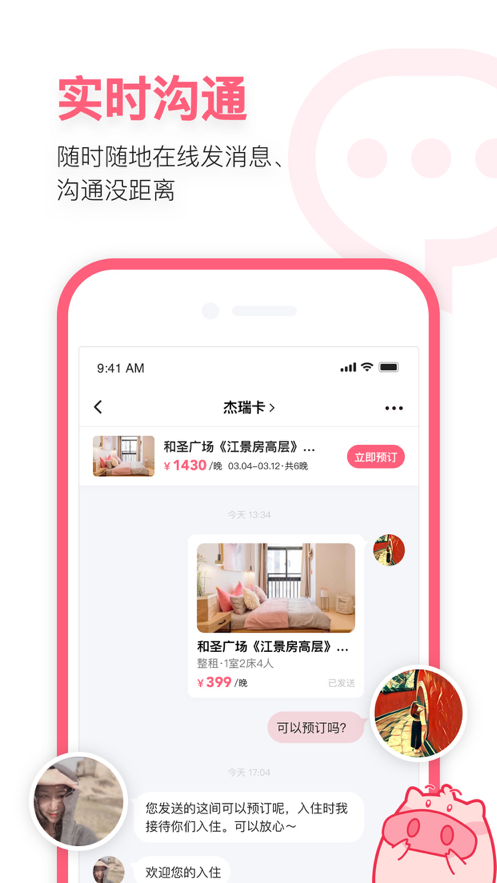 小猪民宿官方app最新版客户端 