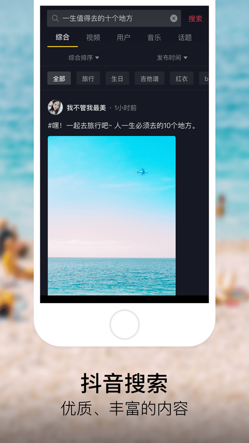 抖音App搜一搜新功能官方最新下载 