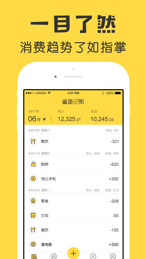 鲨鱼记账app2021下载最新免费版 