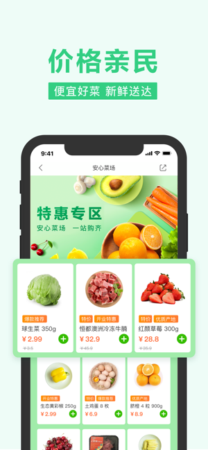 武汉社区买菜小程序官方平台 