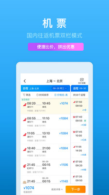 携程旅行网机票订购app下载安装2022最新版 