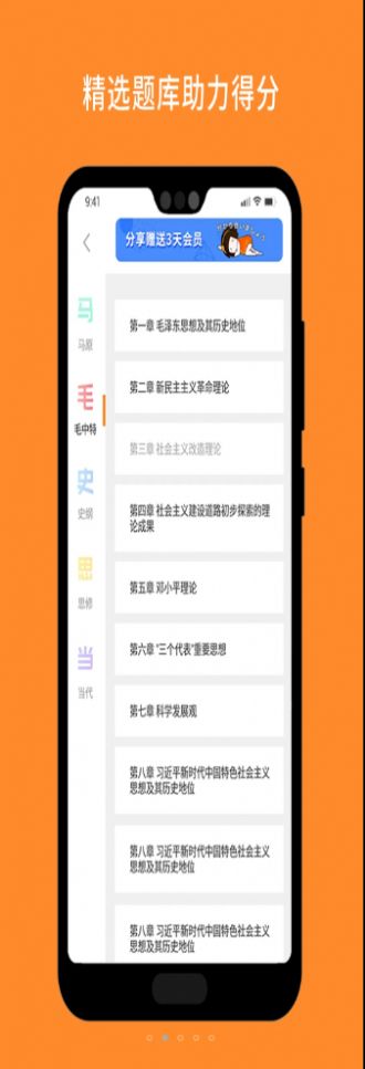 考研政治米题库app手机版 