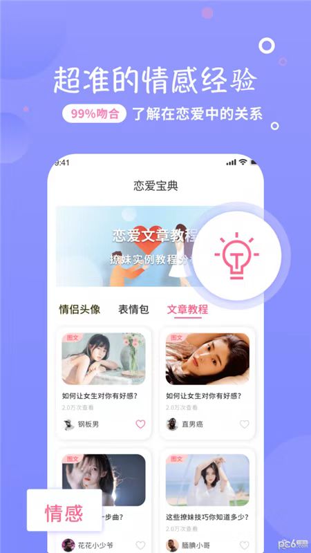 恋话宝app2023最新免费版下载
