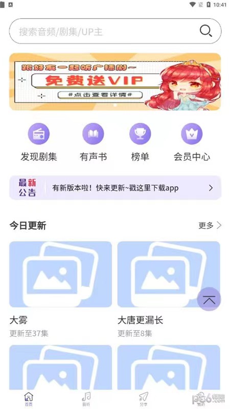 豆腐fm app最新版下载