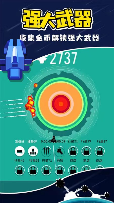 星球轰炸游戏安卓版下载