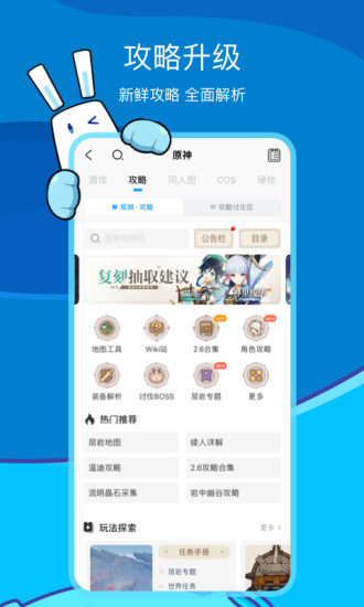 米游社app官方正版下载原神版图片1